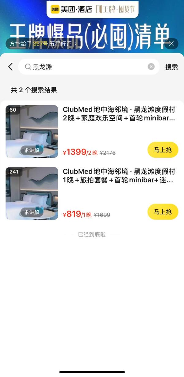 近千平米的室内儿童玩乐区 暑假带娃出游必囤!Club Med 地中海邻境·黑龙滩度假村 豪华房2晚连住(含双早+迷你乐园+晚间秀+首轮minibat等)