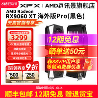 讯景 9060XT 16G 海外版PRO 16GB 显卡