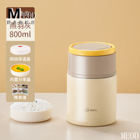 MEOD 焖烧杯 800ml 燕羽灰+分享盖