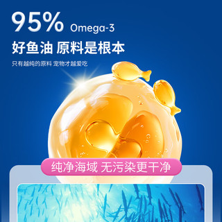 派迪诺（PAIDINUO）宠物深海鱼油胶囊猫狗通用美毛护肤长毛猫防掉毛软磷脂营养鱼肝油