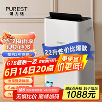 移动端、京东百亿补贴：浦力适 PUREST 除湿机/抽湿机 22升/天衣物干燥吸湿器 家用抽湿器  多重降噪 干衣机