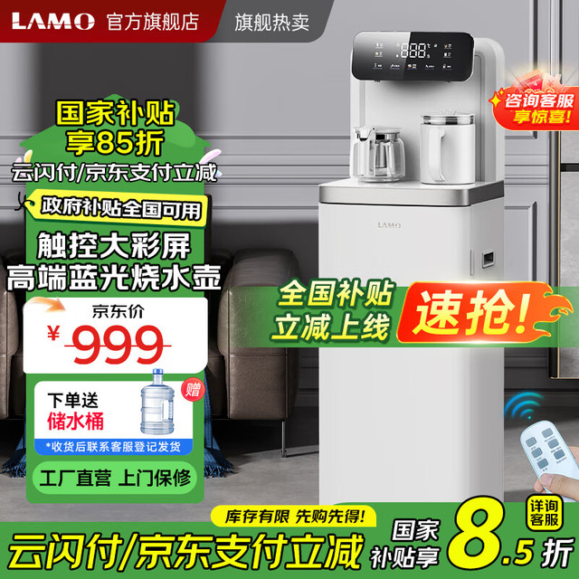 浪木 LM 高端智能茶吧机家用冷热自动智能饮水机下置水桶遥控