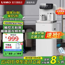 浪木 LM 高端智能茶吧机家用冷热自动智能饮水机下置水桶遥控