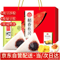 稻香私房 粽子礼盒960g 稻香村绿豆糕咸鸭蛋豆沙粽礼盒端午节粽子 部分地区