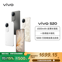 vivo S20 5G手机 8GB+256GB 凤羽金
