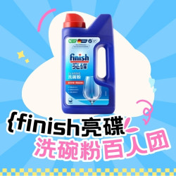 finish 亮碟618终极狂欢！洗碗粉单瓶到手低至35元
