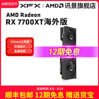 讯景 RX 7700XT 12G 雪狼 游戏显卡amd电脑