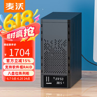 麦沃 K8AB 硬盘柜 8盘位磁盘扩容柜 2.5/3.5英寸通用SATA外置type-c直连服务器硬盘存储柜 黑色