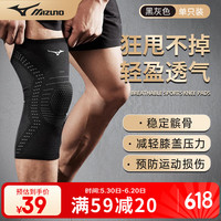 美津浓 运动跑步护膝半月板损伤医篮羽毛球膝盖护具关节炎老寒腿保暖