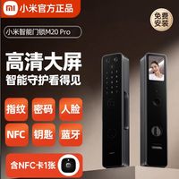 百亿补贴：小米 Xiaomi M20 Pro 智能门锁 全自动指纹密码锁 人脸识别猫眼防盗