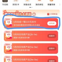 京东建行4元支付券