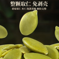 老街口南瓜子仁500g新货无壳盐焗原味熟南瓜籽仁烘焙炒货坚果零食特产 原味南瓜子仁500g*1袋