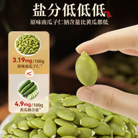 老街口南瓜子仁新货无壳盐焗原味熟南瓜籽仁烘焙炒货坚果零食特产 原味南瓜子仁*1罐