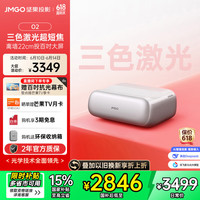 坚果投影 JMGO 投影  O2 三色激光超短焦投影仪