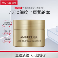 MARUBI 丸美 胶原小金针面霜重组胶原蛋白抗皱抗老淡纹提亮护肤女生 轻盈霜5g