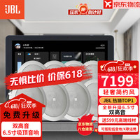 JBL 吸顶音响套装 背景音乐喇叭触摸屏主机 定压定阻客厅卧室家庭影院音箱家庭