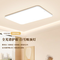 雷士 NVC小白灯普瑞全光谱护眼吸顶灯客厅主灯卧室灯智能全屋灯具 B8普瑞全光谱【4室1厅】+IP50