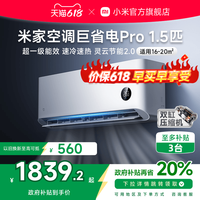 小米 Xiaomi 巨省电Pro系列 35GW-NA20/V1A1 新一级能效 壁挂式空调 1.5匹