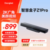 当贝 智慧电视盒子 Z1 Pro 智能网络机顶盒（8K解码 视频通话