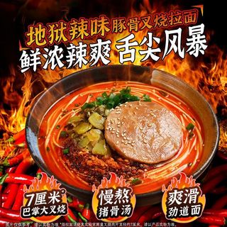 拉面说儿地狱辣味豚骨叉烧拉面174.4g3袋夜宵速食方便面拉面