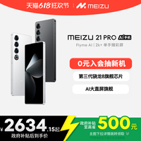 魅族 MEIZU 21 pro 5G手机 骁龙8Gen3 骁龙8Gen3