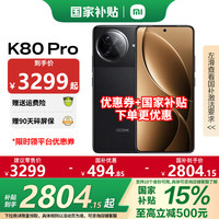 小米 Xiaomi 红米 REDMI  K80 Pro 5G手机 12GB+256GB 玄夜黑
