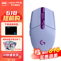 罗技 logitech G304 2.4G LIGHTSPEED 无线鼠标 12000DPI 紫色