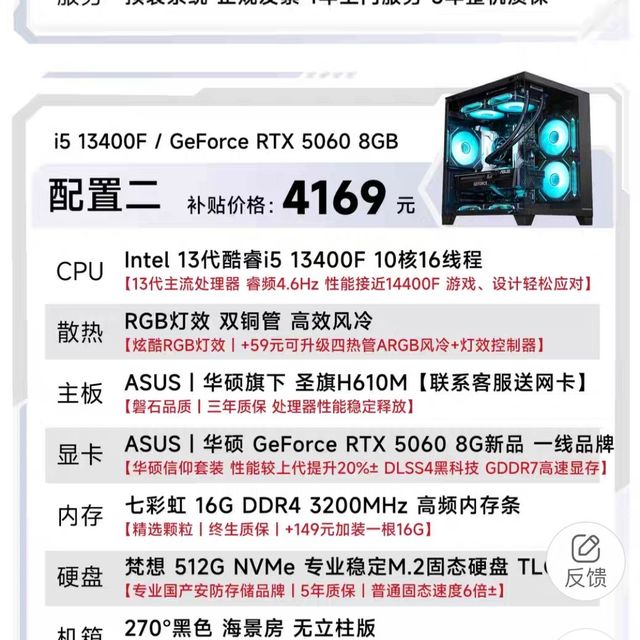 京天 3662元  i5 13400f+5060+16+512