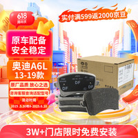 一汽-大众 奥迪A6L 刹车片 1副