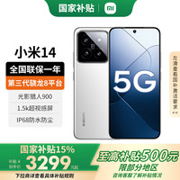 小米 Xiaomi 14 5G手机 12GB+256GB 白色 骁龙8Gen3