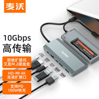 麦沃 KH1001 M.2硬盘盒扩展坞NVME/SATA双协议硬盘盒六合一集线器Type-C转M.2固态PD快充HDMI扩展坞