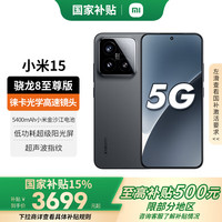 小米 Xiaomi 15 5G手机 12GB+512GB 黑色 骁龙8至尊版