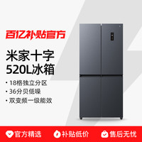小米 Xiaomi 米家520L十字四门风冷无霜变频用冰箱