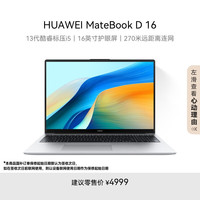 华为 HUAWEI MateBook D 16 高能版 2024笔记本电脑 13代酷睿标压处理器/16英寸护眼大屏 i5 16G 1T 皓月银