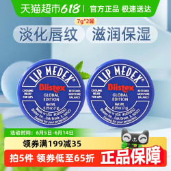 百蕾适 润唇膏碧唇小蓝罐7g×2罐