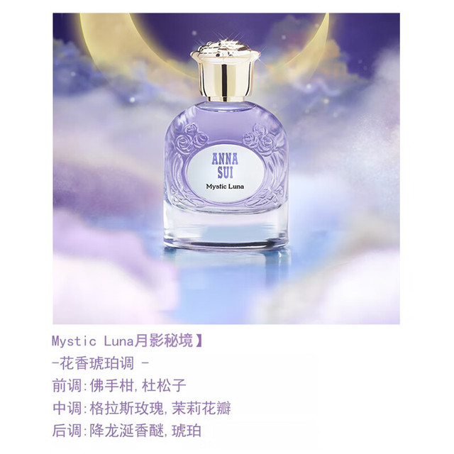 ANNA SUI Mystic Luna 香水 ANNA SUI ワイルドワンダー ミスティック
