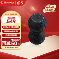 Therabody 赛锐博Wave Duo智能振动筋膜柱花生球筋膜球肌肉放松按摩球