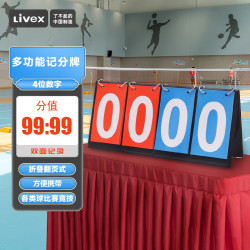 LIVEX 记分牌 乒乓羽毛排球台球足篮球比赛计分牌体育用品积分翻牌 四位