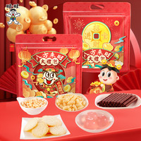 旺旺八方来旺礼袋940g 儿童休闲零食礼袋旺旺大礼包 940g旺旺大礼包