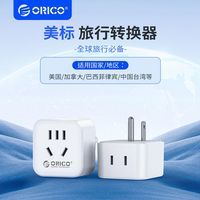 百亿补贴：奥睿科 环球旅行转换插头 多国通用