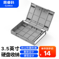 奥睿科 PHP-35 3.5英寸 EVA硬盘保护壳 灰色 PHP-35