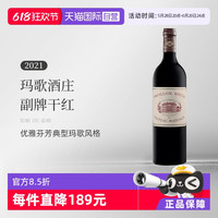 CHATEAU MARGAUX 玛歌酒庄 法国1855一级庄玛歌副牌小玛歌红亭 2021干红葡萄酒750ML