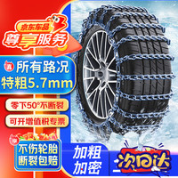 德旅 DB-F0205 汽车全包防滑链 205 两条装