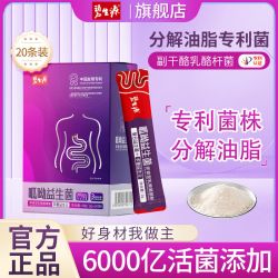 碧生源 益生菌粉20袋分解油脂肪男女嗨吃加强版专利6000亿活菌正品