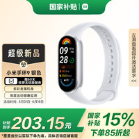 小米 Xiaomi 手环9 标准版 智能手环 银色