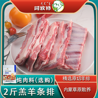 阿牧特 Imeat 内蒙羔羊条排 冷冻烧烤