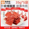 来伊份 酥脆肉脯35g5袋高蛋白猪肉靖江特产香脆猪肉脯脆片休闲零食