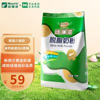 纽瑞滋 Nouriz 25年1月产纽瑞滋进口脱脂奶粉1kg无蔗糖烘焙脱脂高蛋白补钙