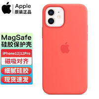 苹果 Apple iPhone 12 pro 原装MagSafe磁吸硅胶12手机壳保护套