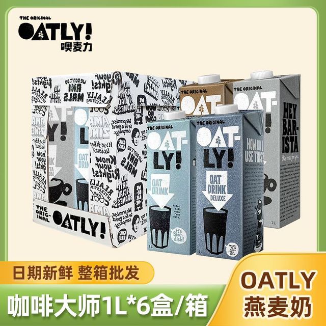 OATLY 噢麦力 咖啡大师燕麦奶1L*6瓶整箱植物蛋白饮料囤货清仓